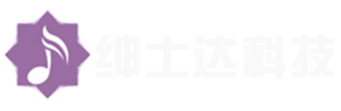 绅士达科技有限公司